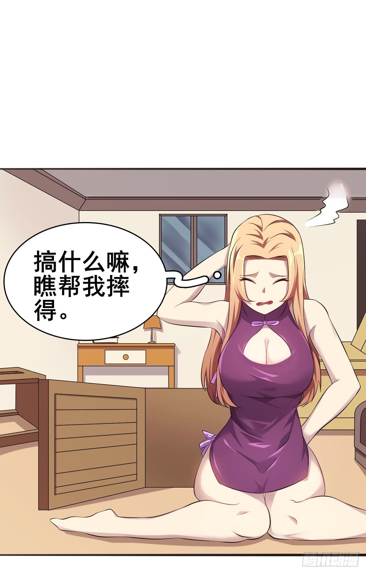 🍘武逆山河 第34话 香艳战术，失败了 第35页