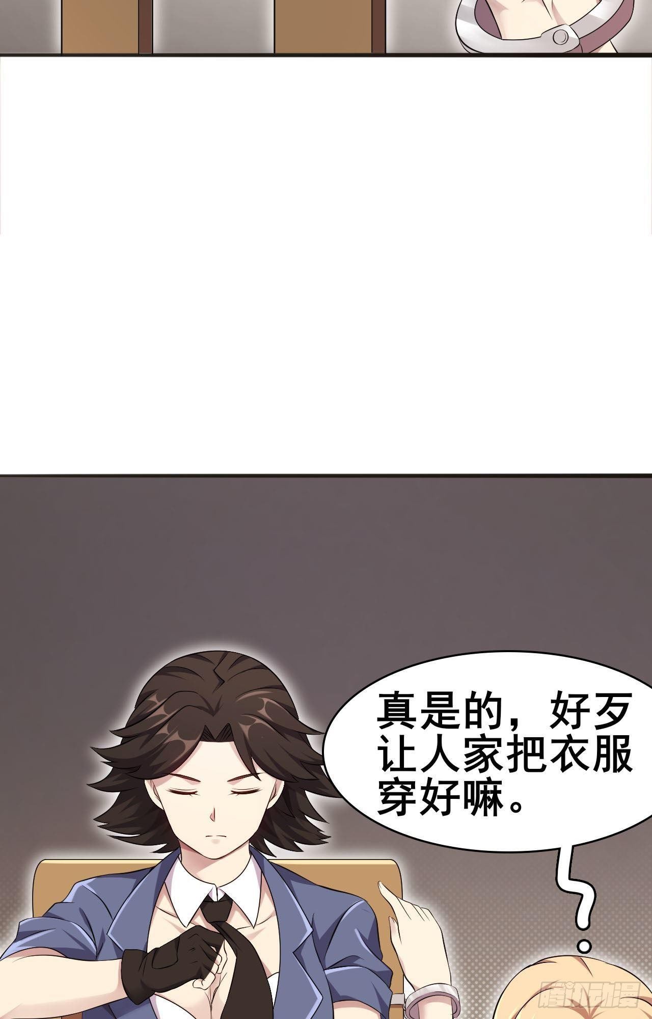 🍘武逆山河 第34话 香艳战术，失败了 第38页