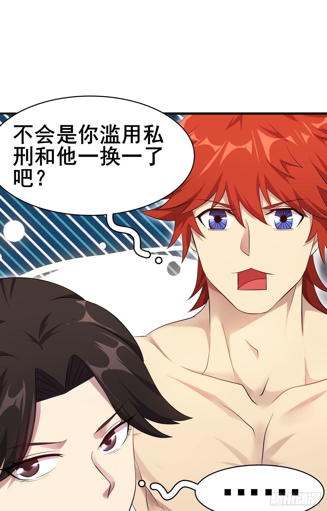 🍘武逆山河 第34话 香艳战术，失败了 第45页