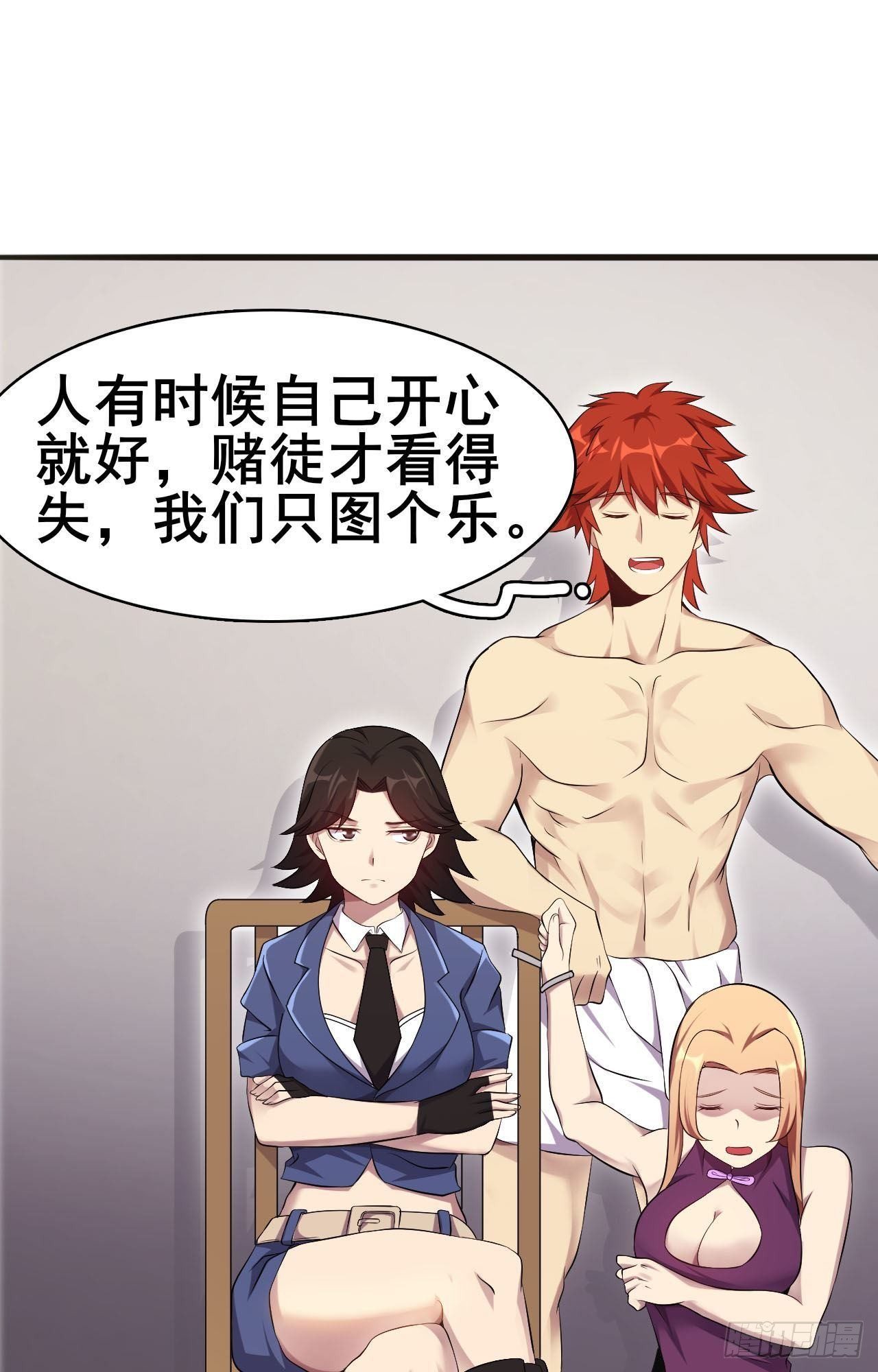 🍘武逆山河 第34话 香艳战术，失败了 第47页