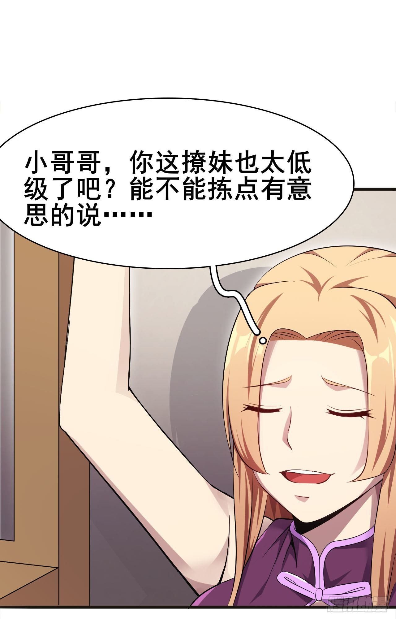 🍘武逆山河 第34话 香艳战术，失败了 第50页