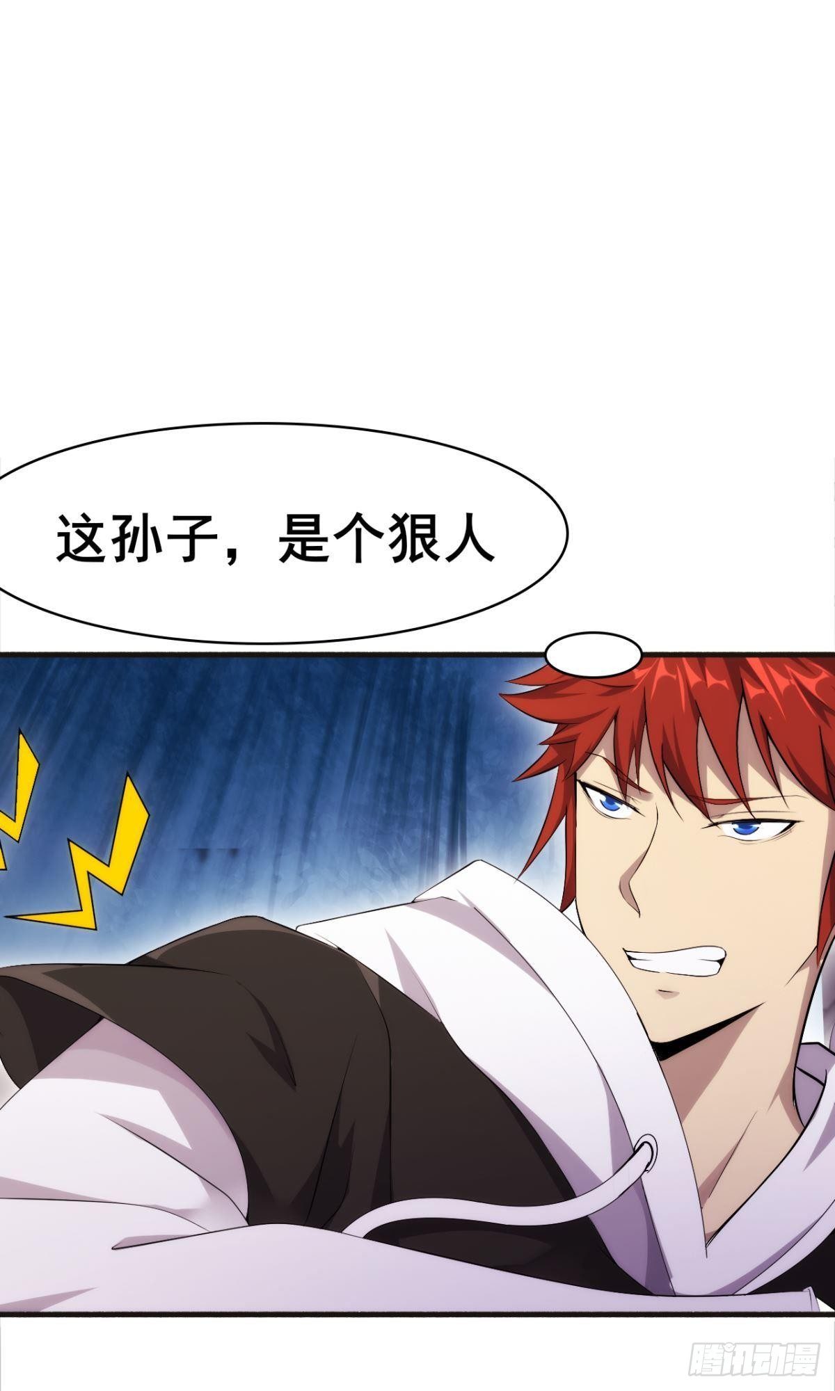 🍘武逆山河 第36话 天才巨波推 第14页