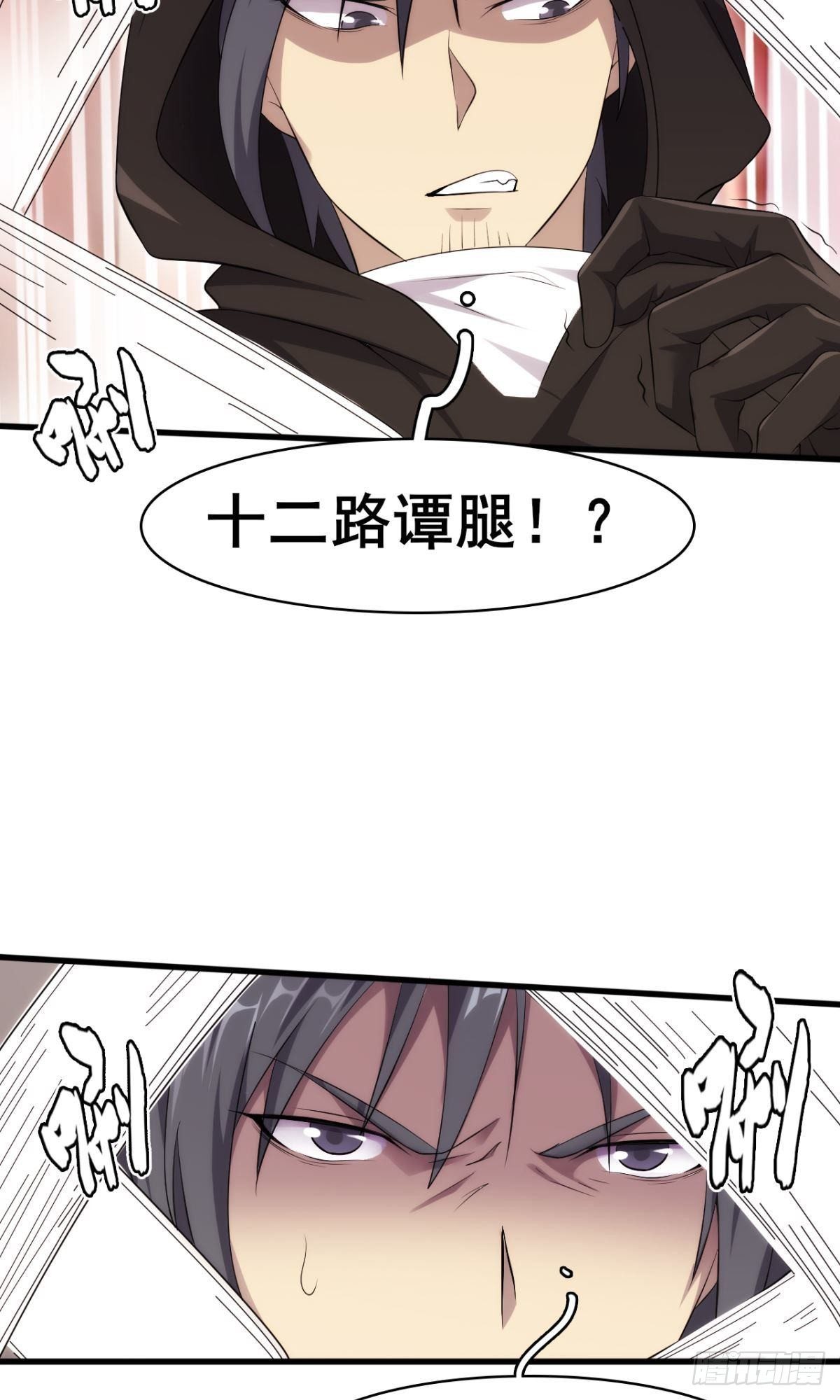 🍘武逆山河 第36话 天才巨波推 第18页