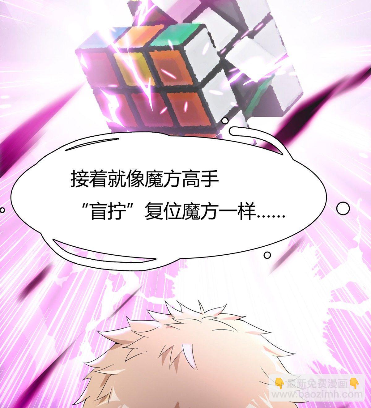 🍘武逆山河 第4话 捆绑派对 第12页