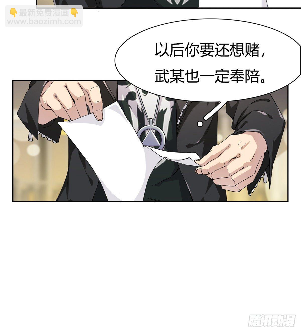 🍘武逆山河 第4话 捆绑派对 第19页