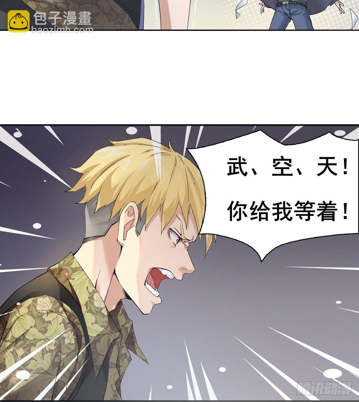 🍘武逆山河 第4话 捆绑派对 第21页