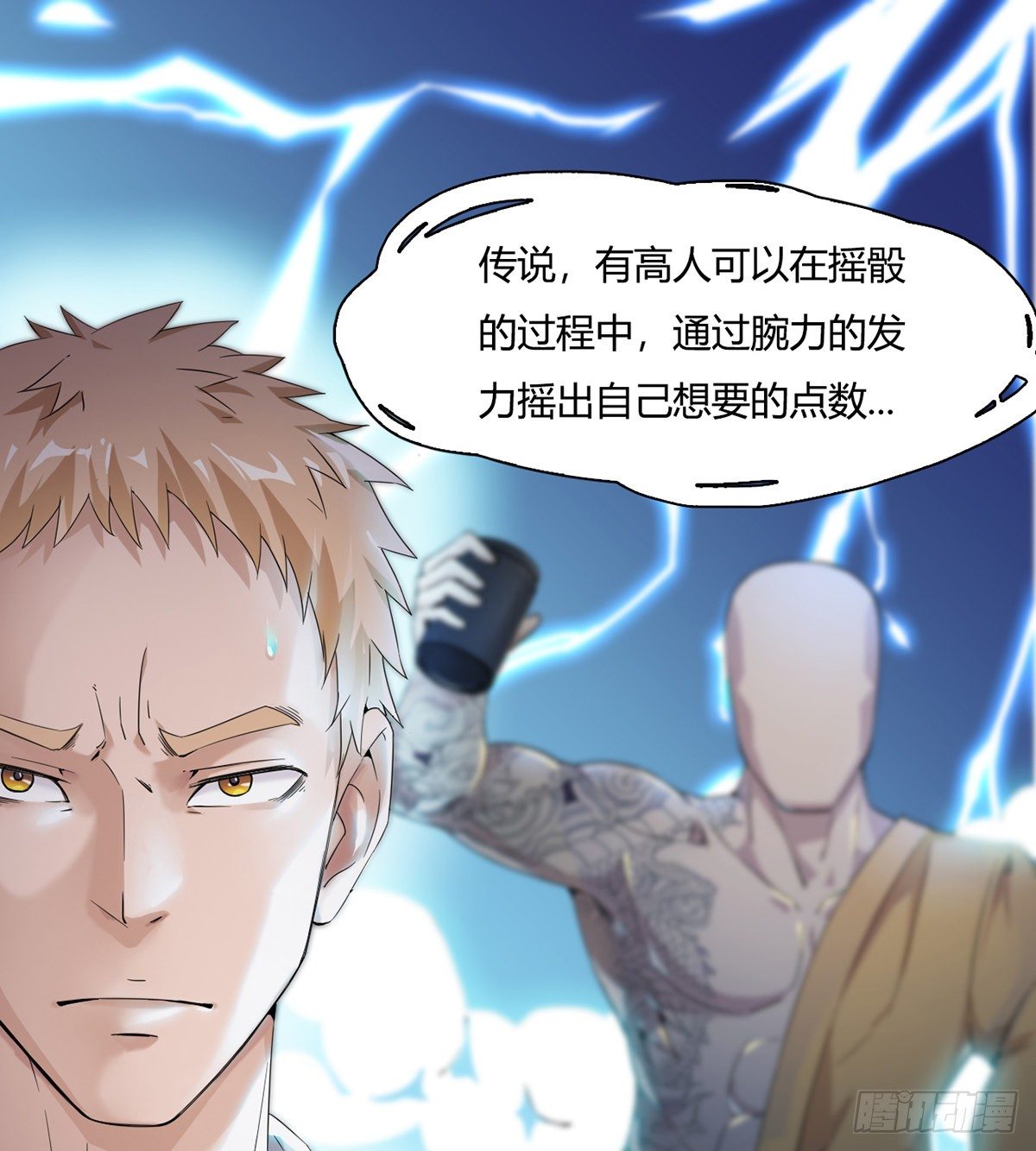🍘武逆山河 第4话 捆绑派对 第3页