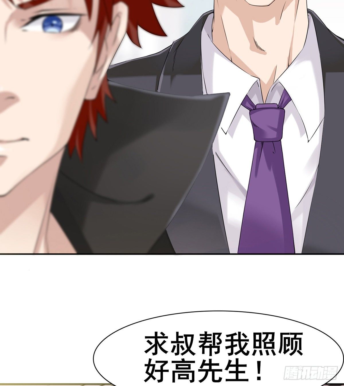 🍘武逆山河 第4话 捆绑派对 第39页