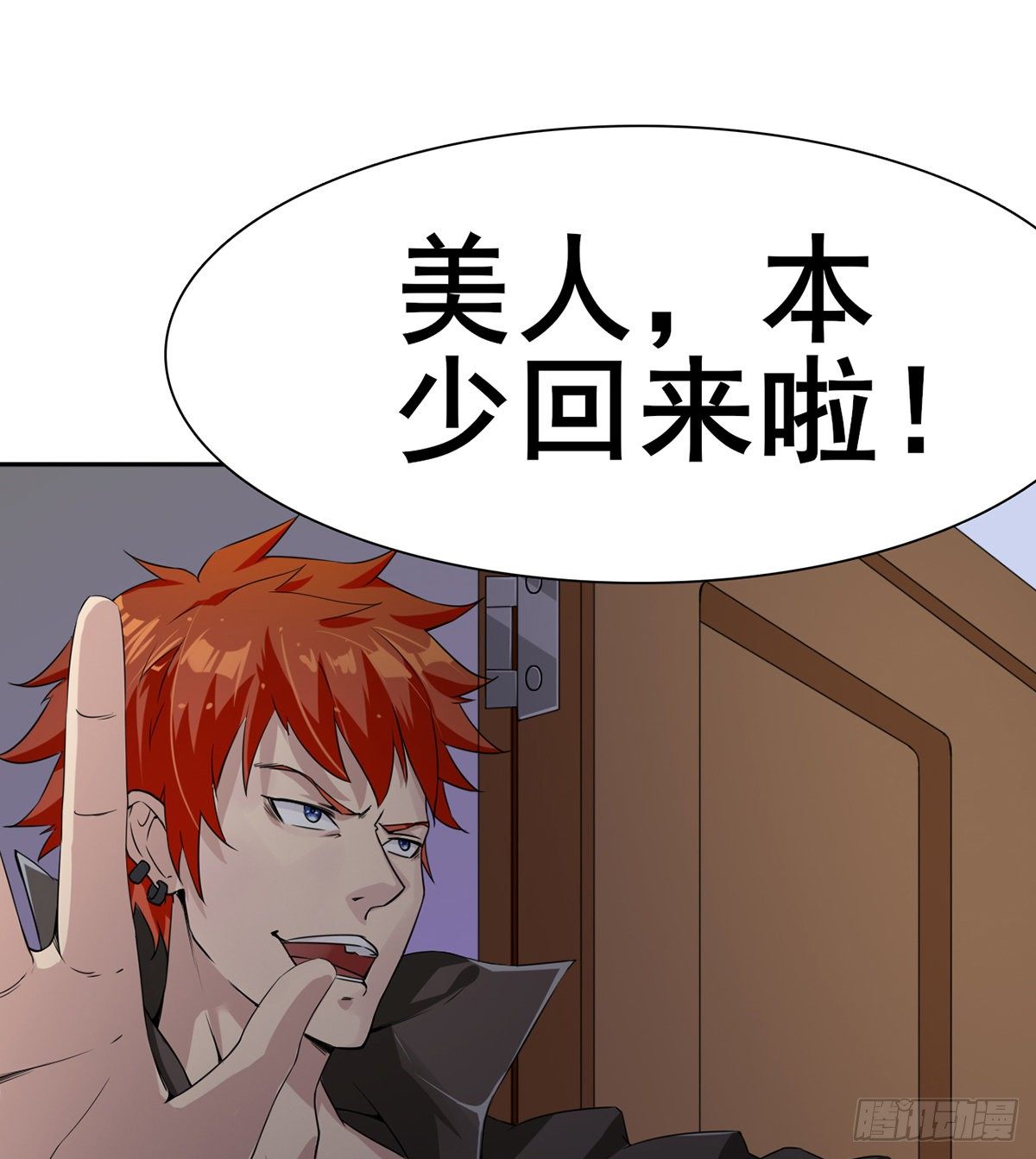 🍘武逆山河 第4话 捆绑派对 第47页