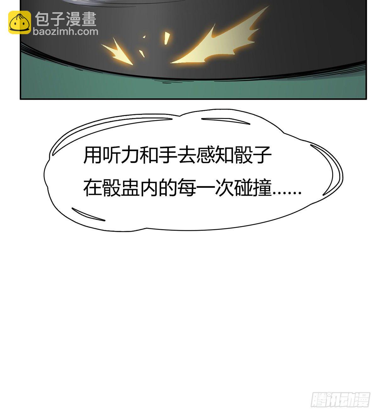 🍘武逆山河 第4话 捆绑派对 第7页