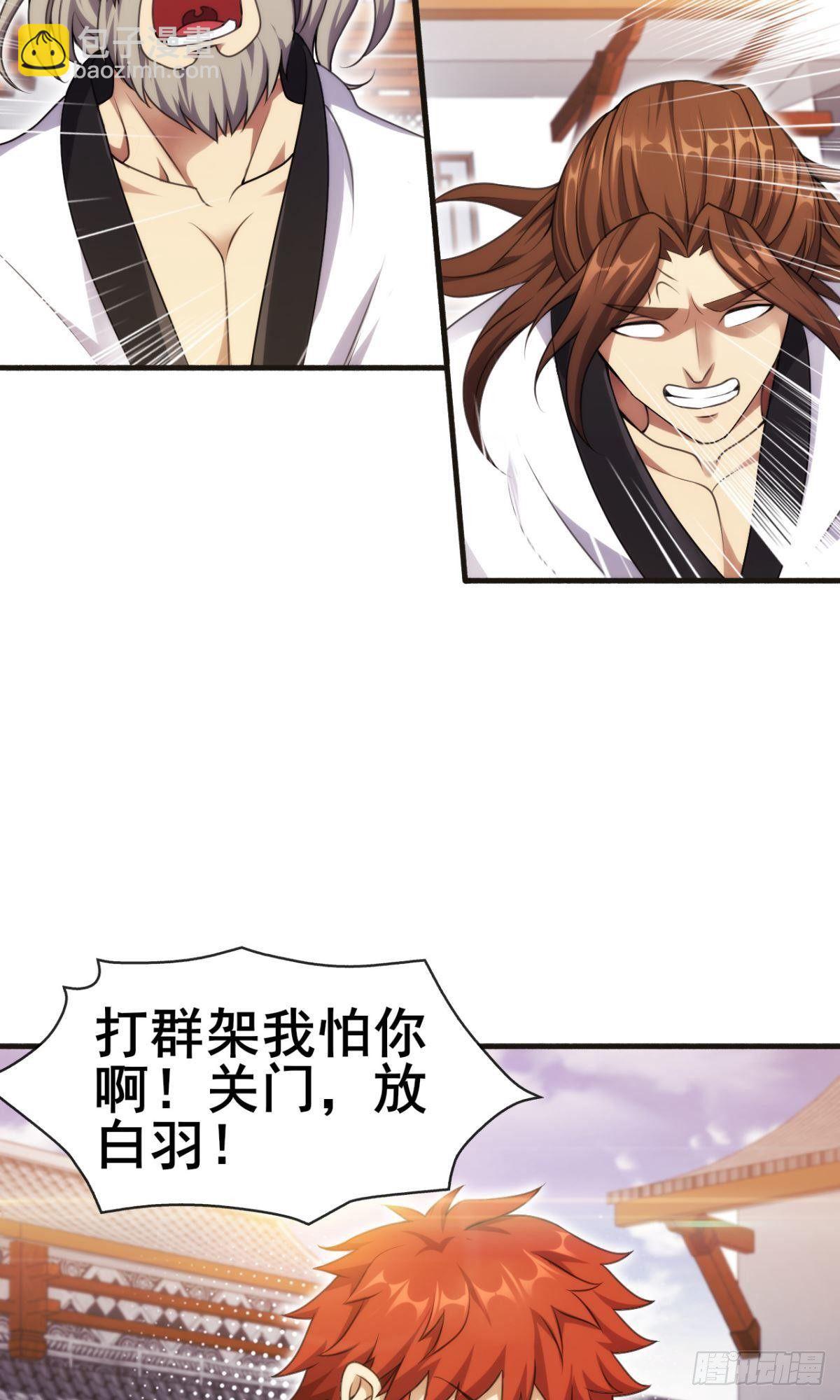 🍘武逆山河 第40话 与猪同坐的思密达 第8页