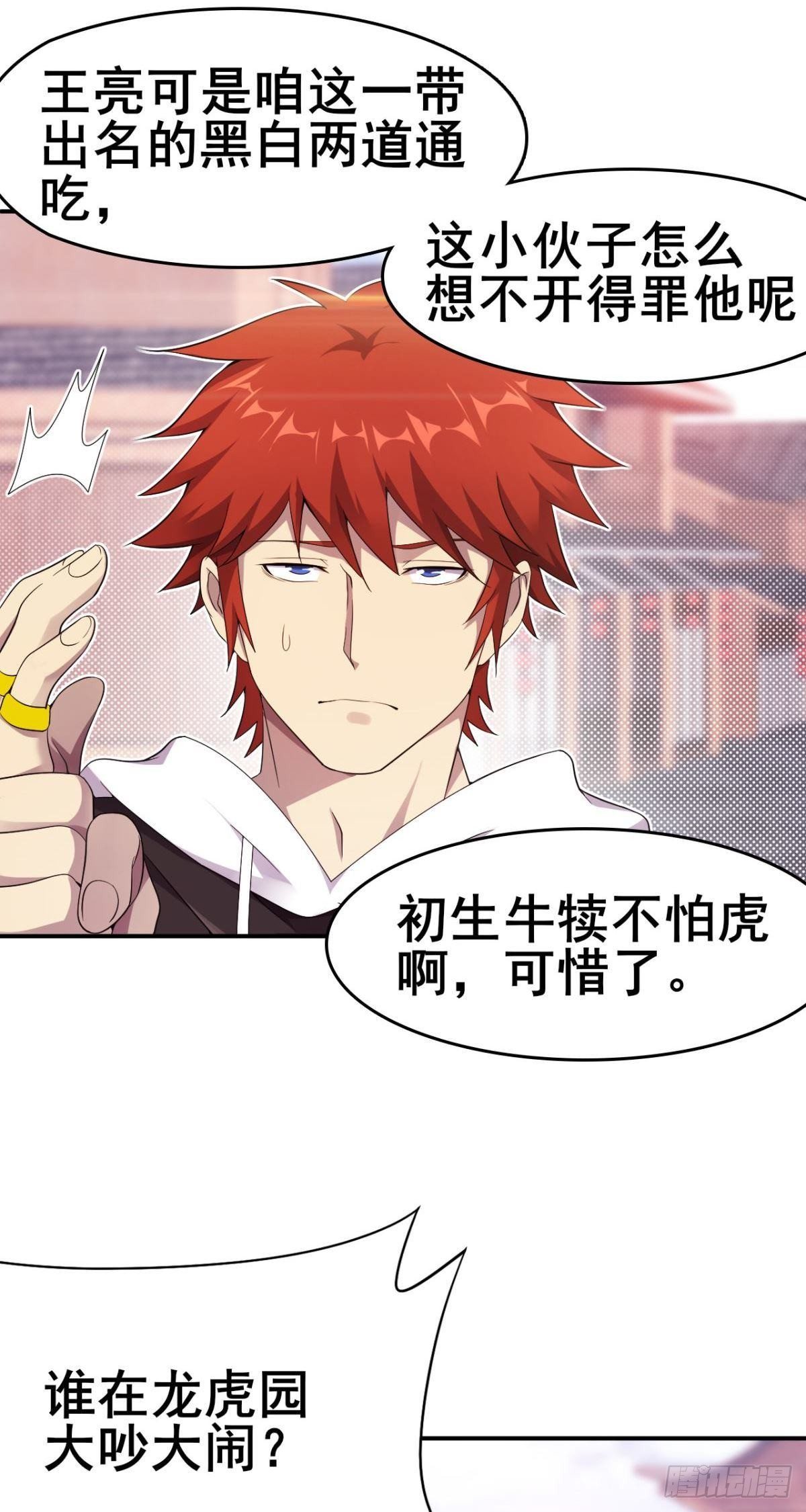 🍘武逆山河 第48话 勇救小道姑 第22页