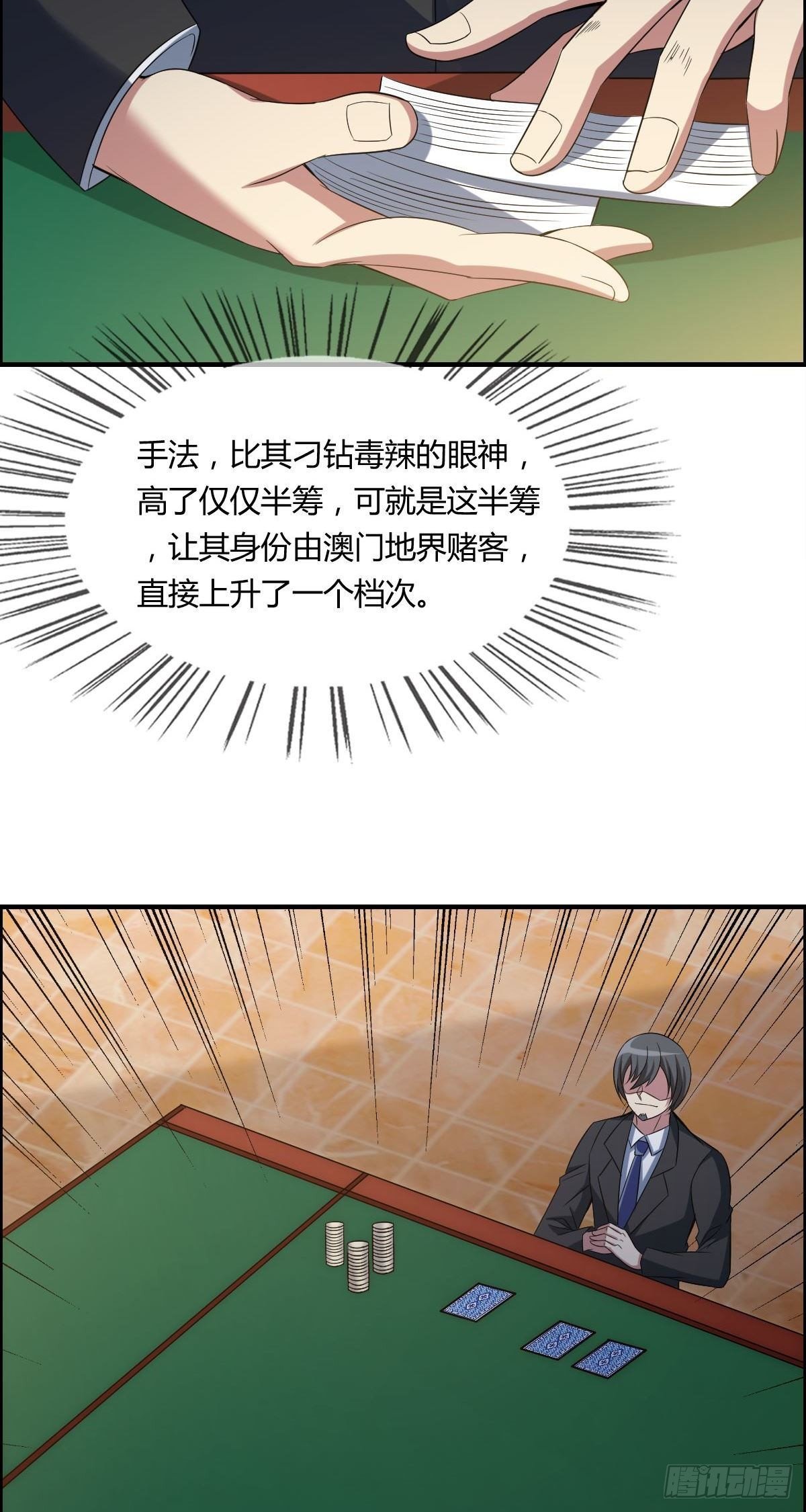 🍘武逆山河 第56话 掉进圈套了？ 第4页