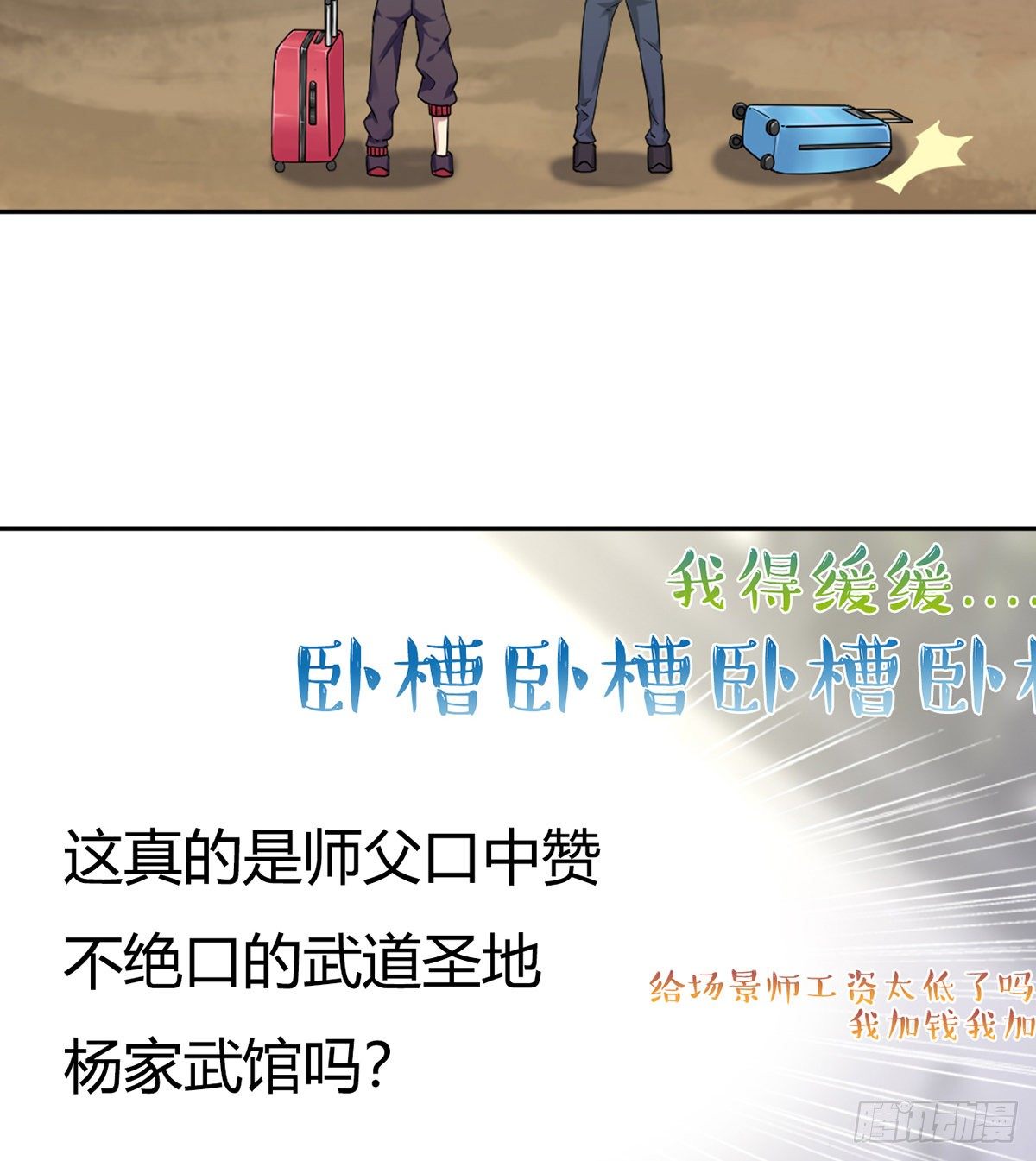 🍘武逆山河 第6话 大包大揽 第24页
