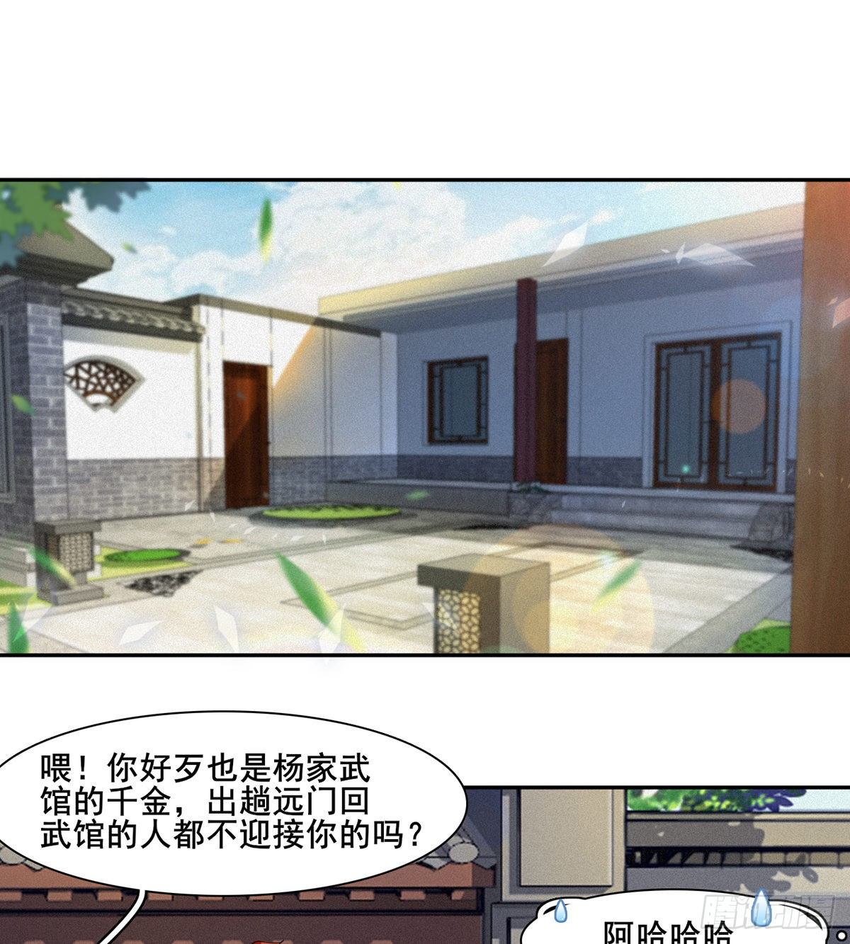 🍘武逆山河 第6话 大包大揽 第40页