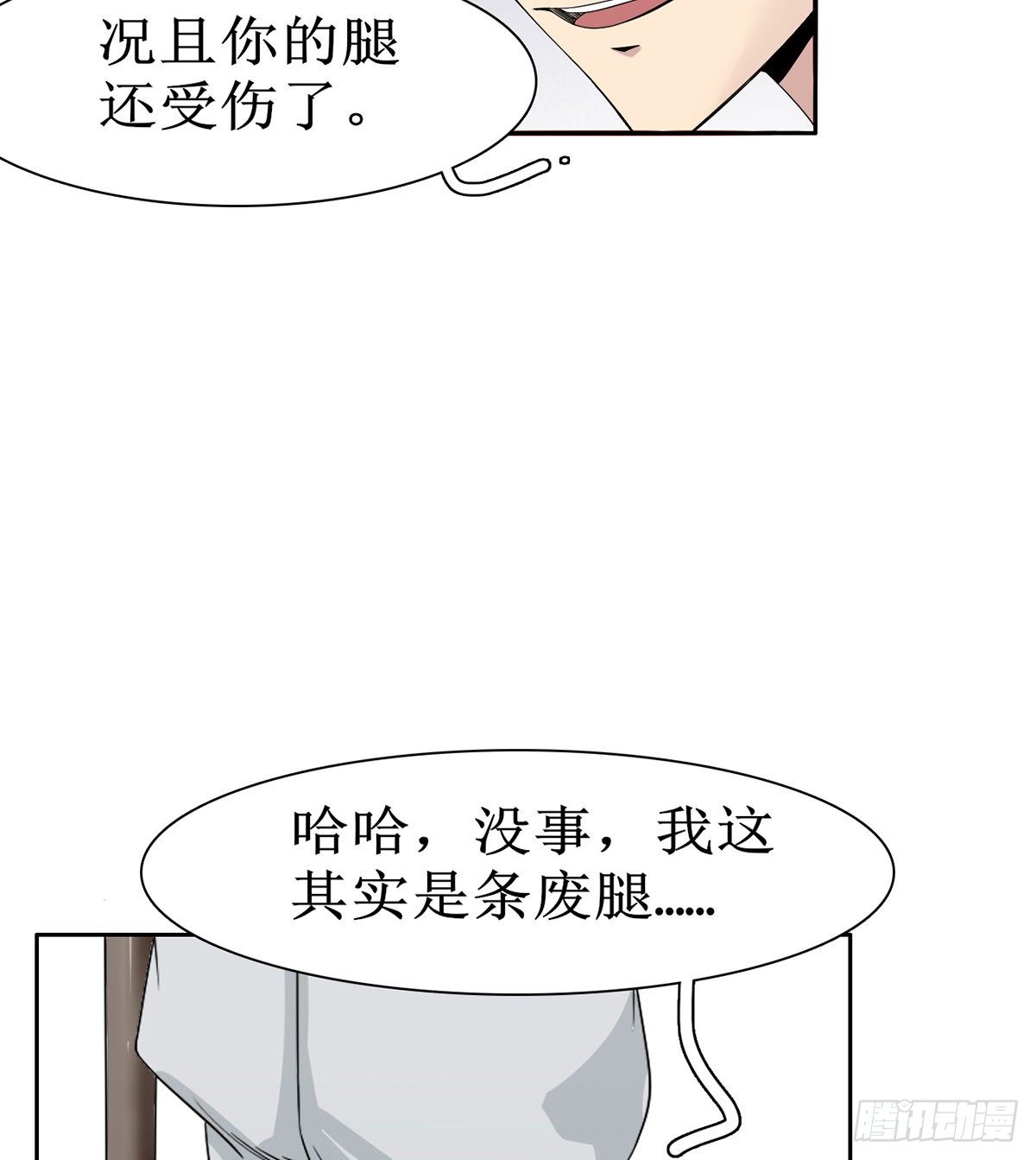 🍘武逆山河 第6话 大包大揽 第50页