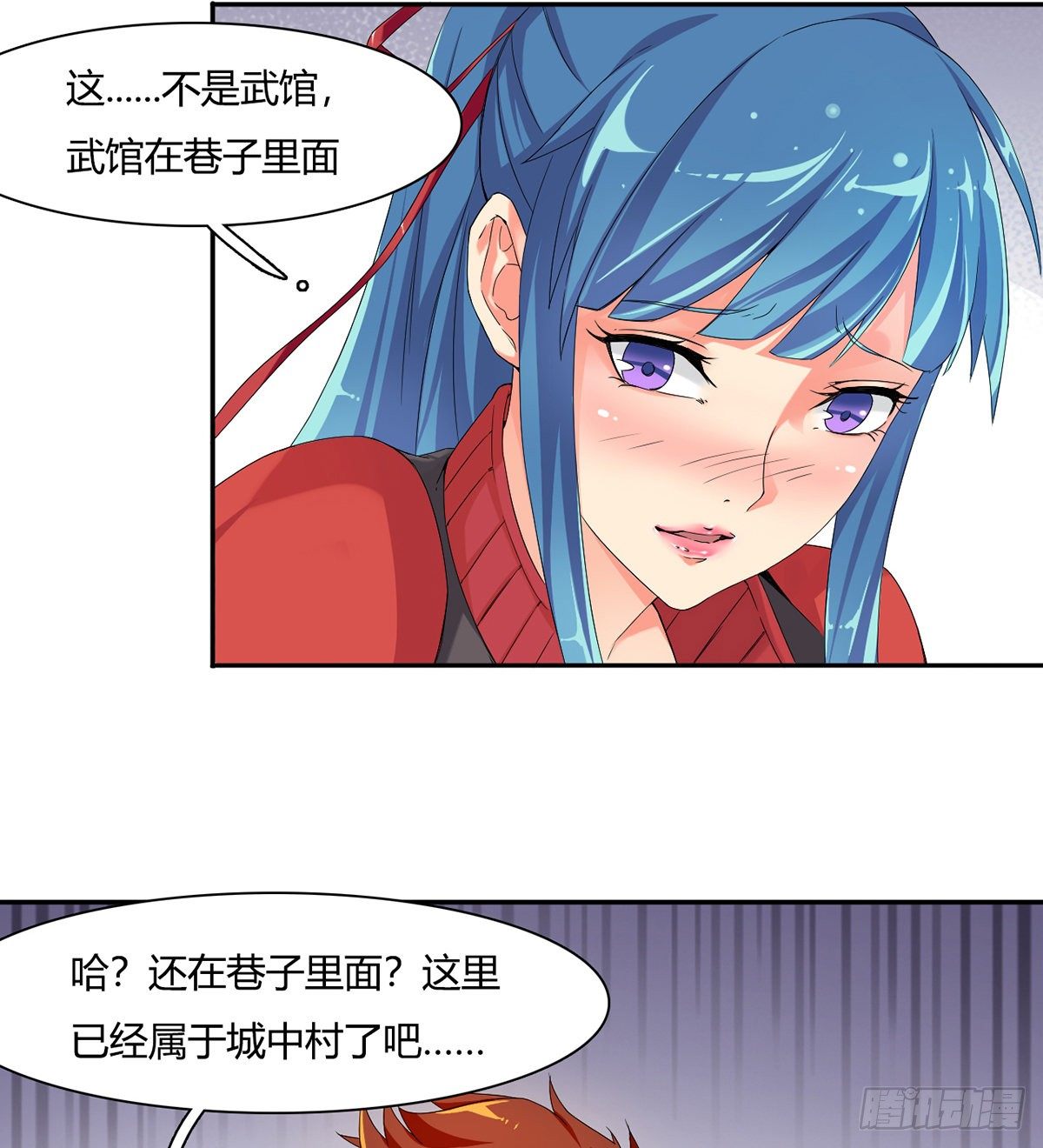 🍘武逆山河 第6话 大包大揽 第7页