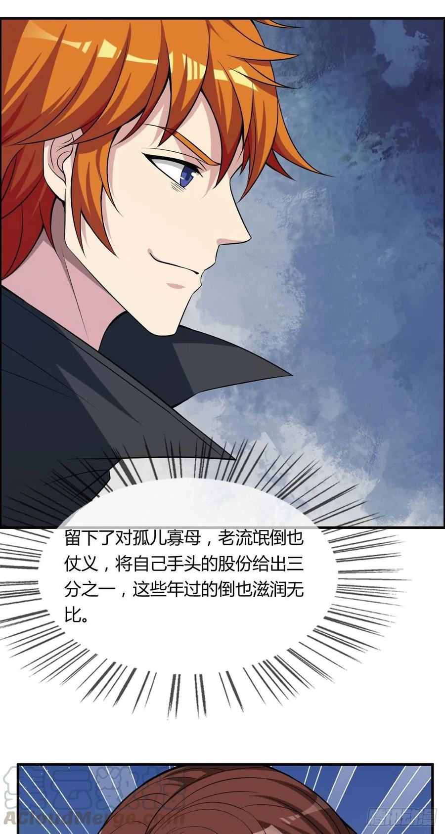 🍘武逆山河 第59话 老情人重逢？ 第10页