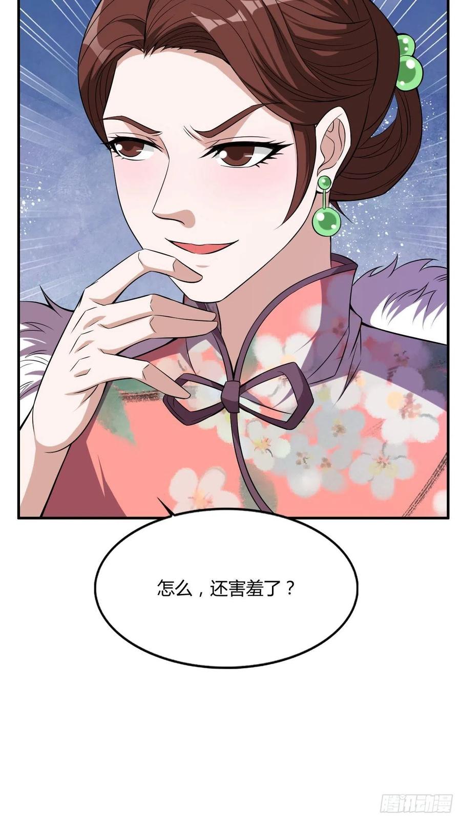🍘武逆山河 第59话 老情人重逢？ 第11页