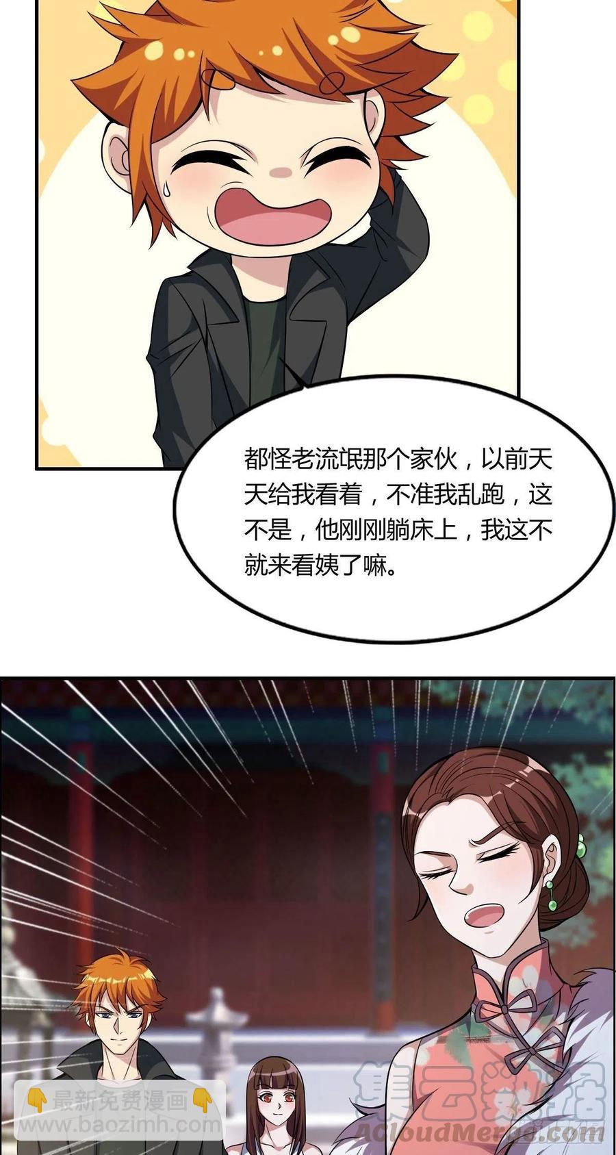 🍘武逆山河 第59话 老情人重逢？ 第13页