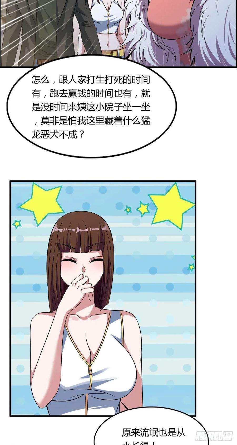🍘武逆山河 第59话 老情人重逢？ 第14页