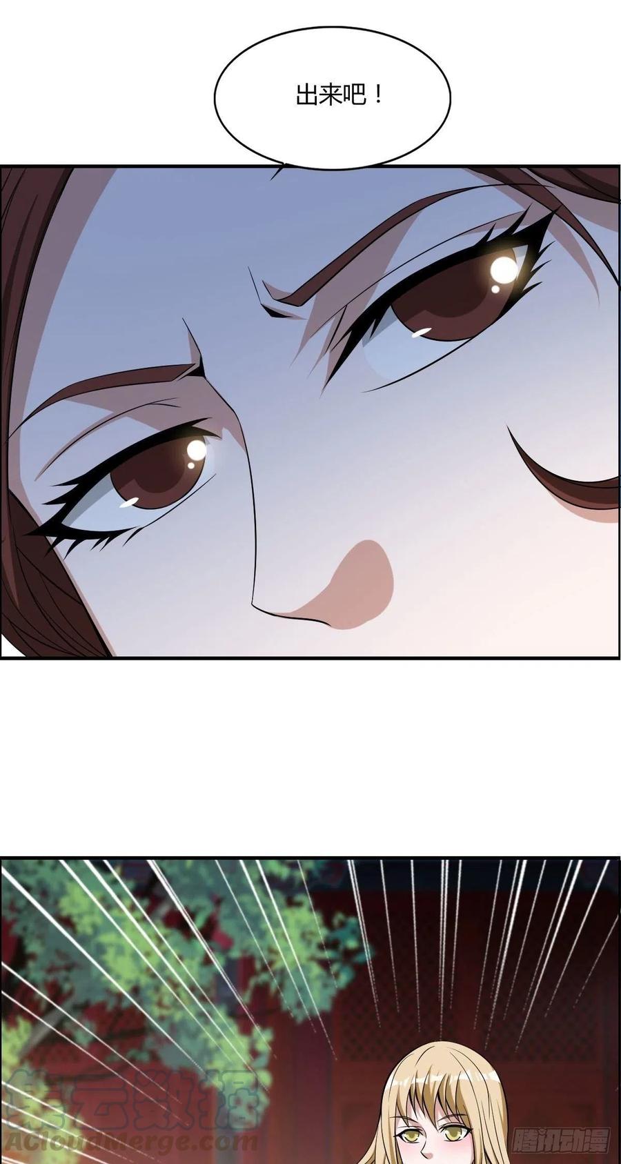 🍘武逆山河 第59话 老情人重逢？ 第16页