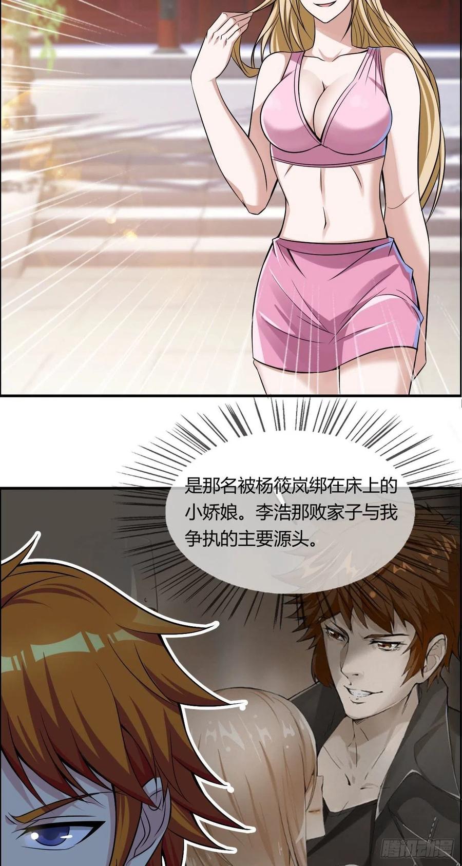 🍘武逆山河 第59话 老情人重逢？ 第17页