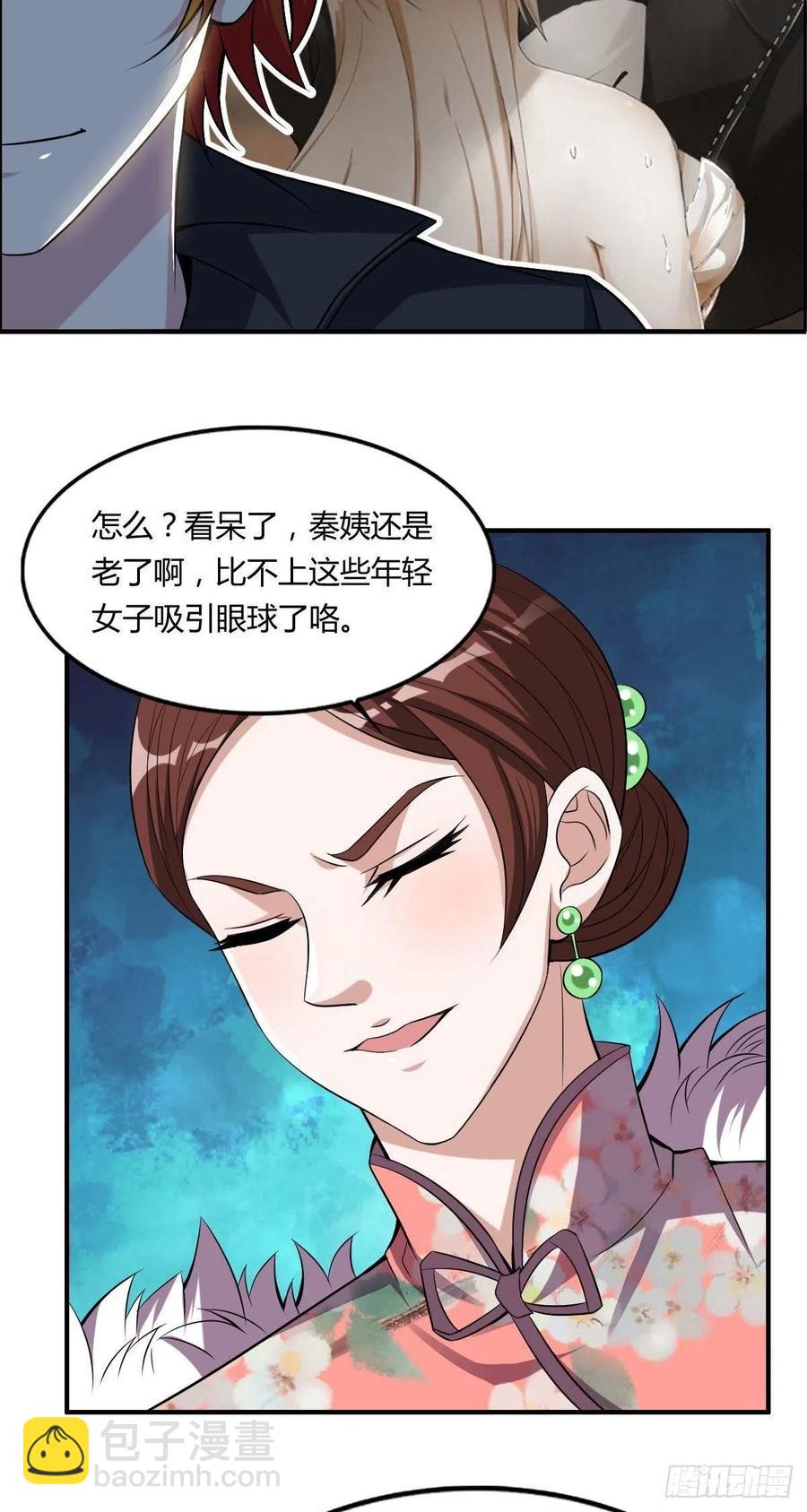 🍘武逆山河 第59话 老情人重逢？ 第18页