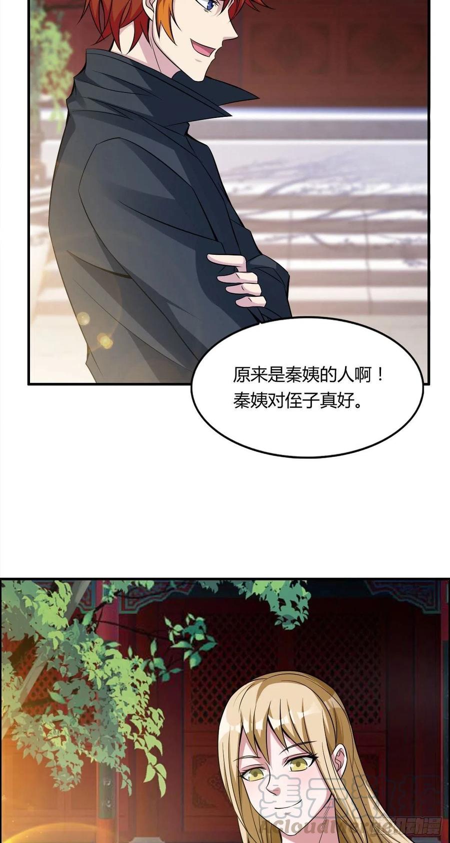 🍘武逆山河 第59话 老情人重逢？ 第22页