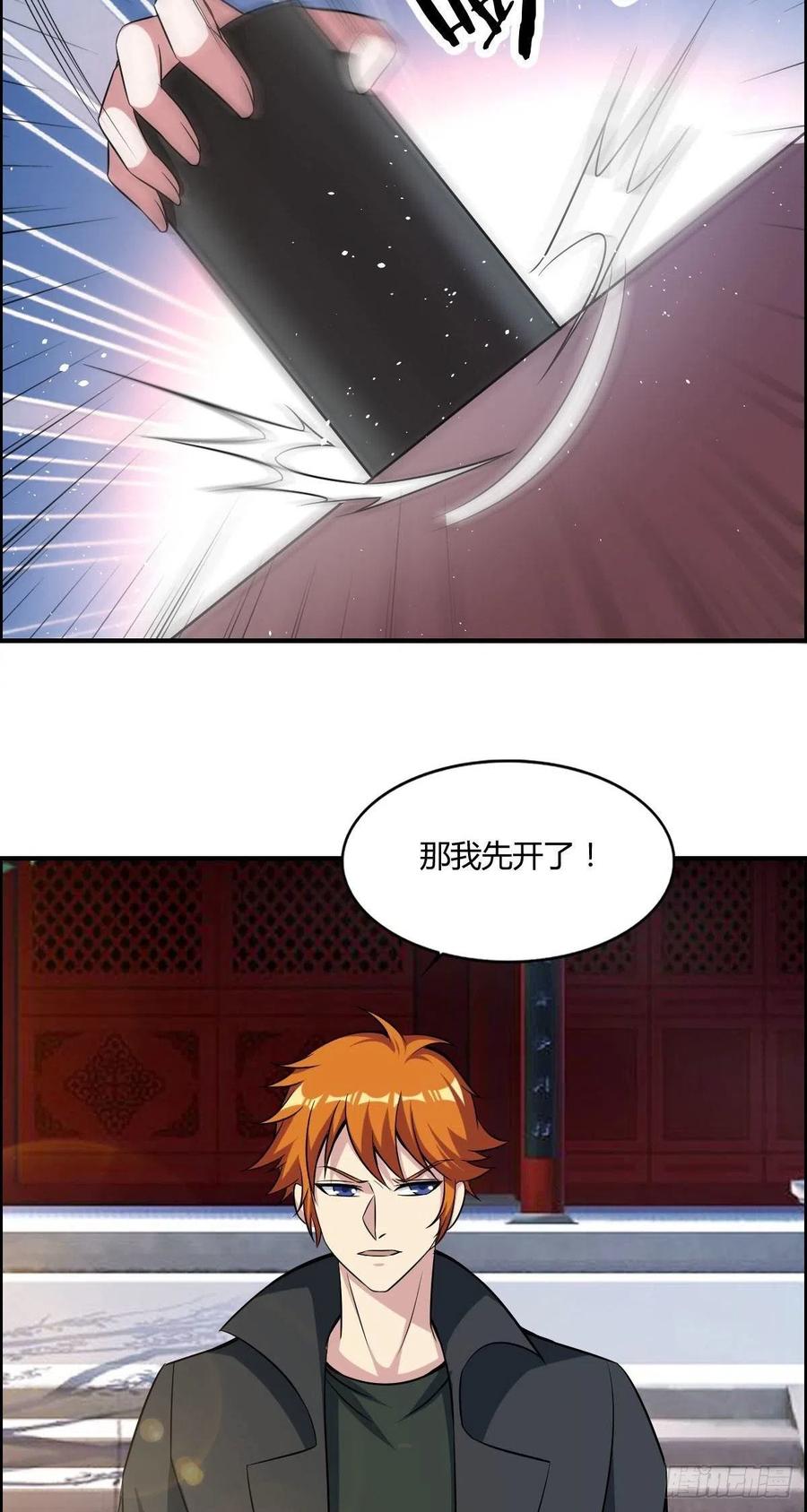 🍘武逆山河 第59话 老情人重逢？ 第27页