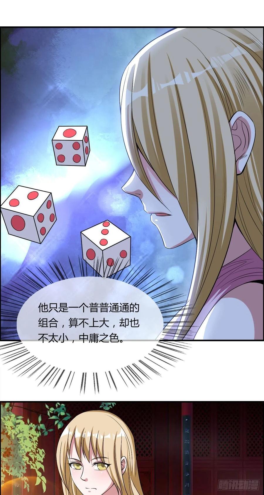 🍘武逆山河 第59话 老情人重逢？ 第30页