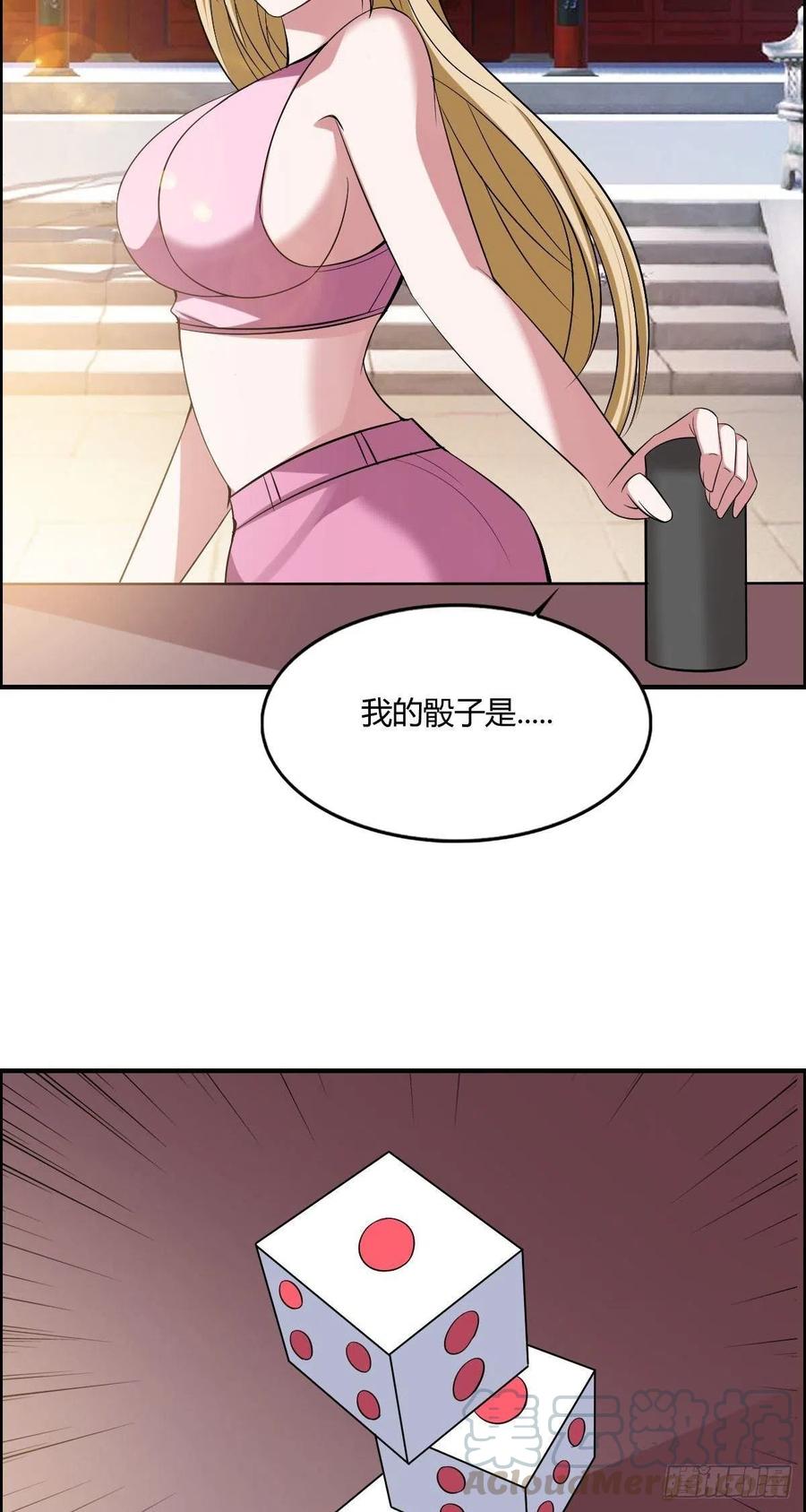 🍘武逆山河 第59话 老情人重逢？ 第31页