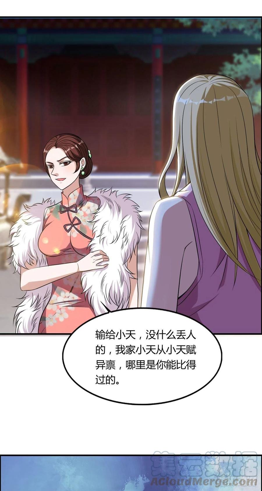 🍘武逆山河 第59话 老情人重逢？ 第34页