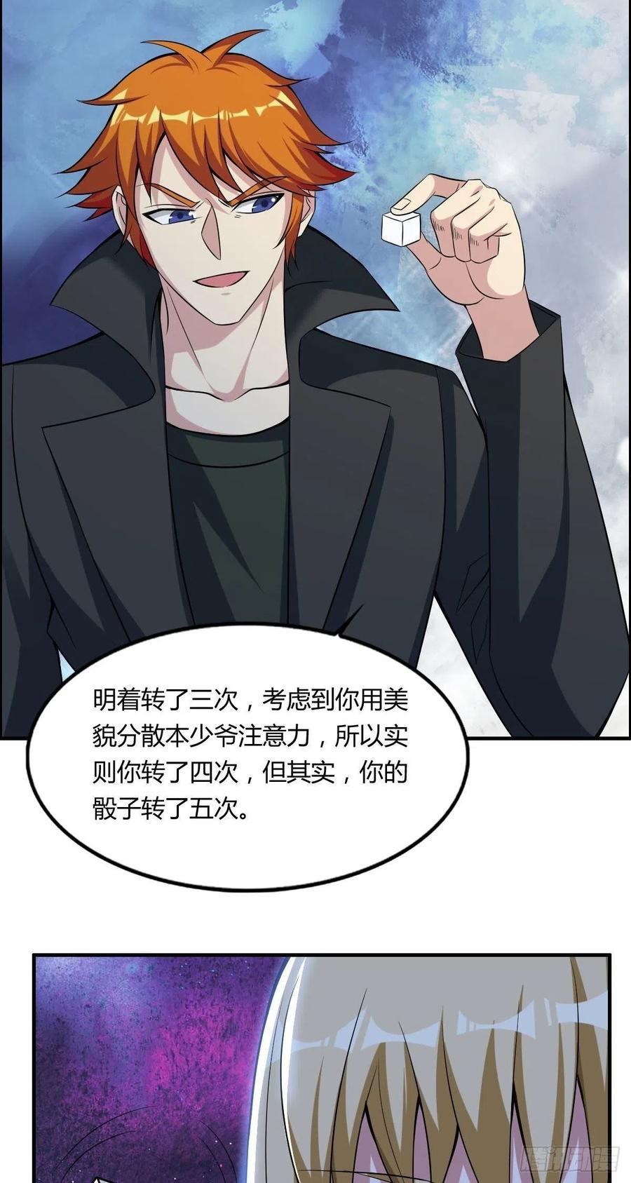 🍘武逆山河 第59话 老情人重逢？ 第35页