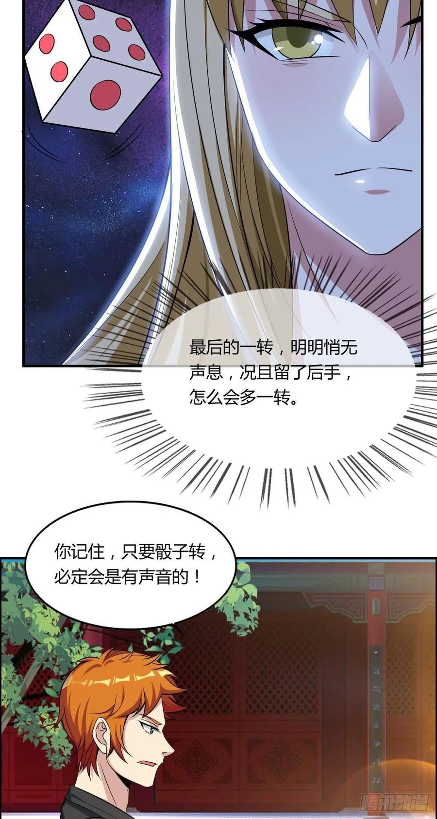 🍘武逆山河 第59话 老情人重逢？ 第36页