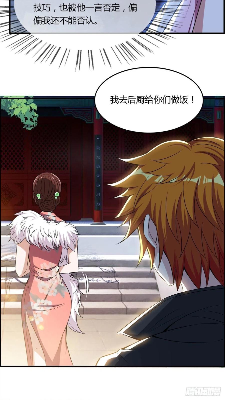 🍘武逆山河 第59话 老情人重逢？ 第38页
