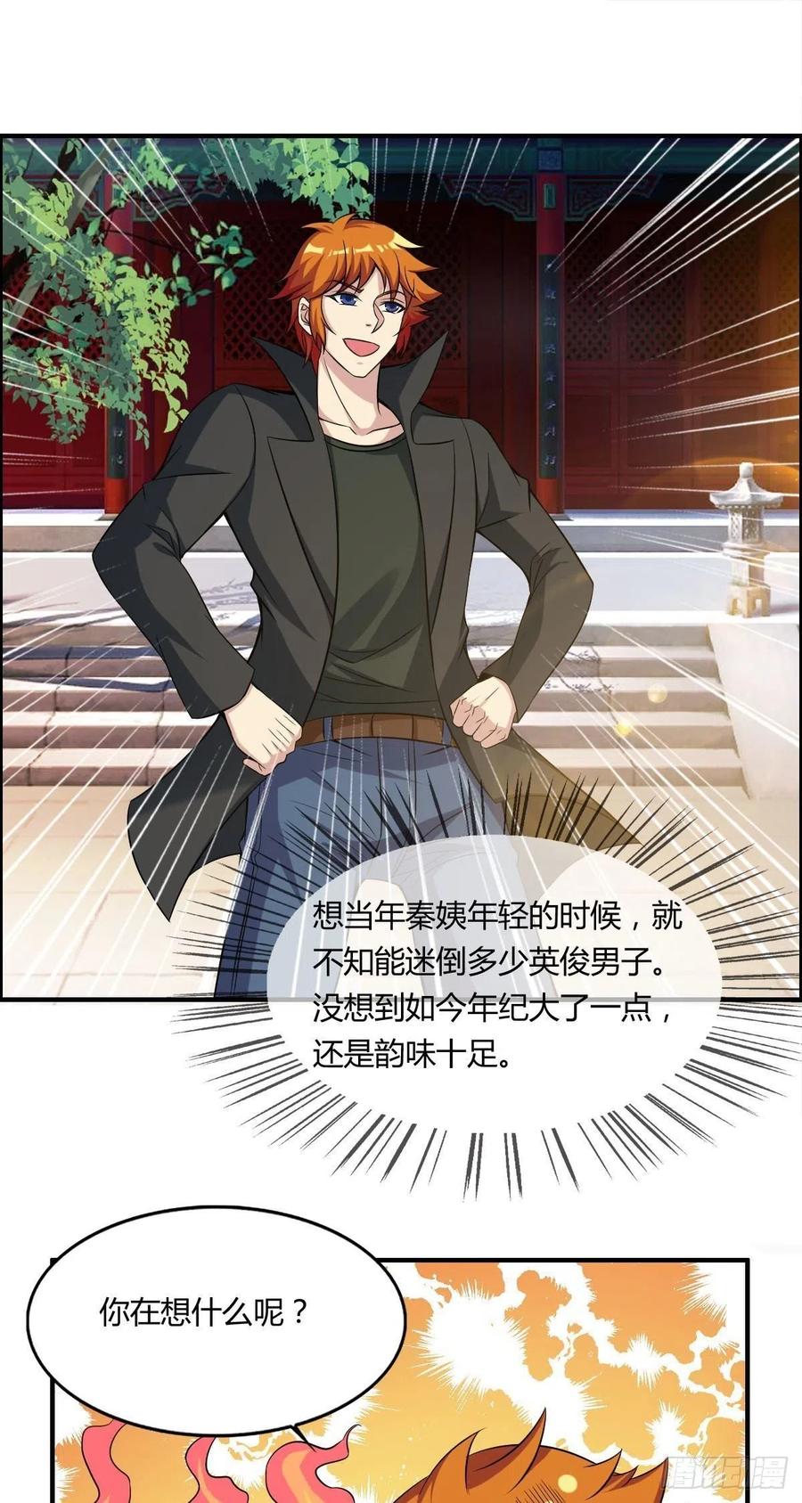🍘武逆山河 第59话 老情人重逢？ 第39页