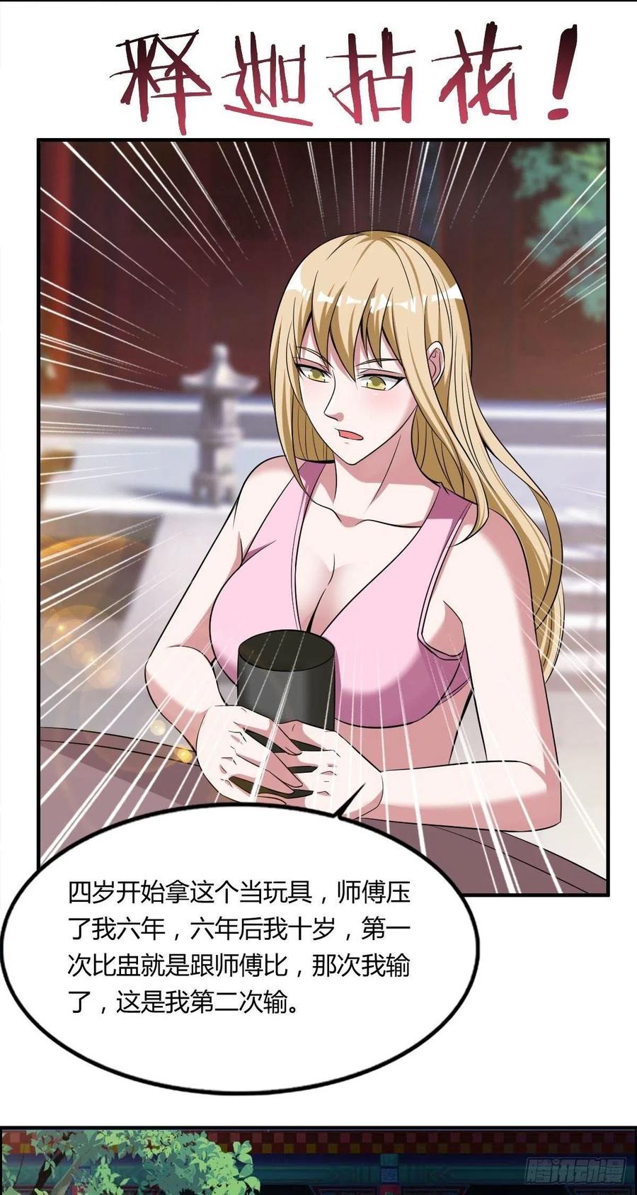 🍘武逆山河 第59话 老情人重逢？ 第42页