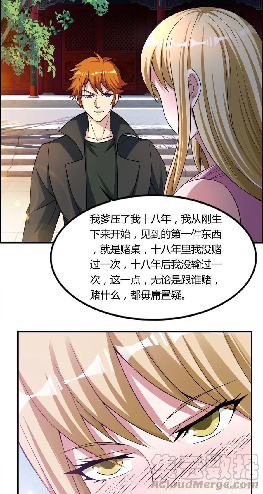 🍘武逆山河 第59话 老情人重逢？ 第43页