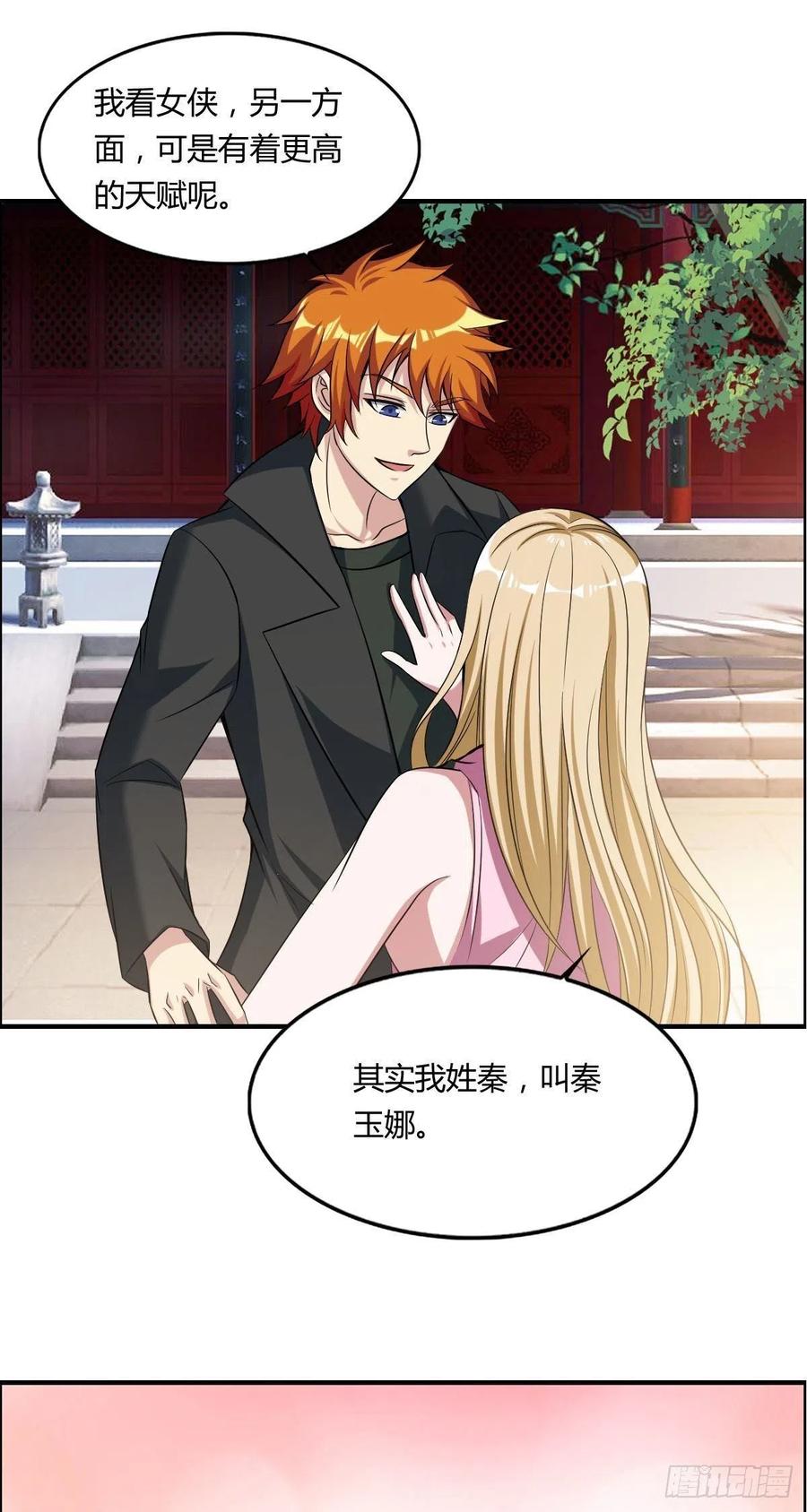 🍘武逆山河 第59话 老情人重逢？ 第47页