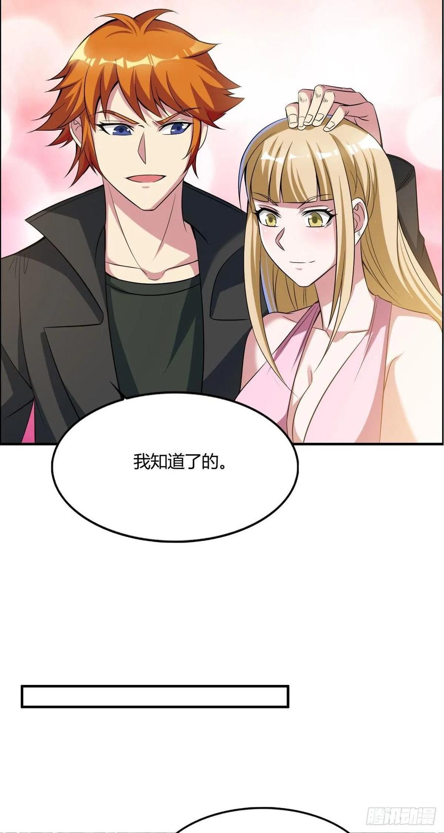 🍘武逆山河 第59话 老情人重逢？ 第48页