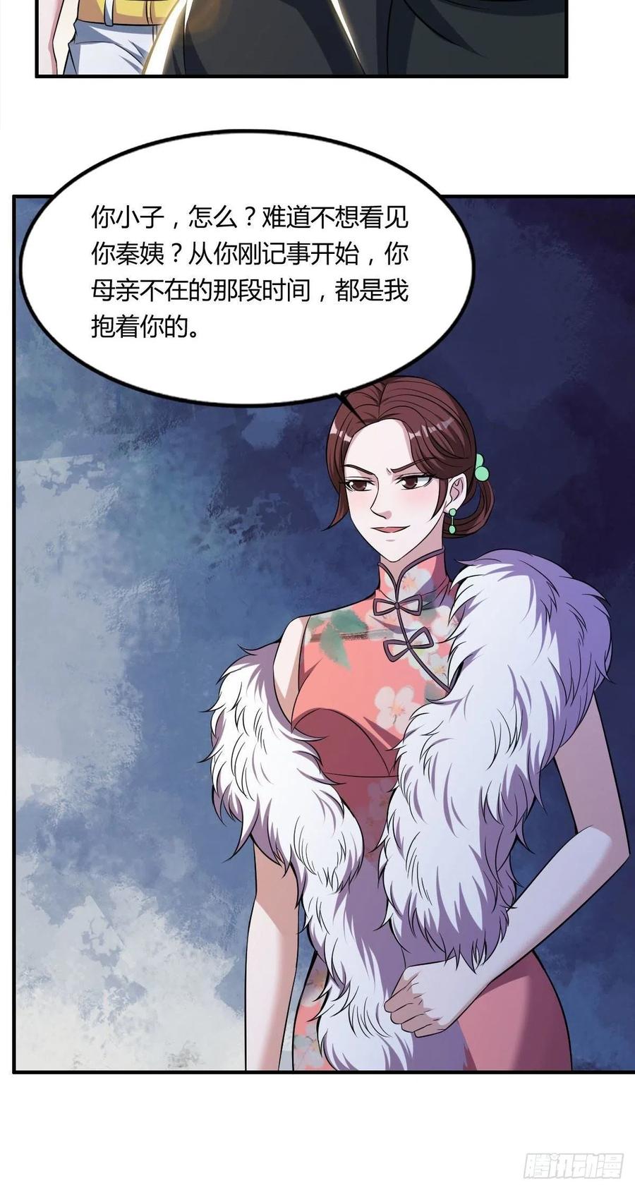 🍘武逆山河 第59话 老情人重逢？ 第5页