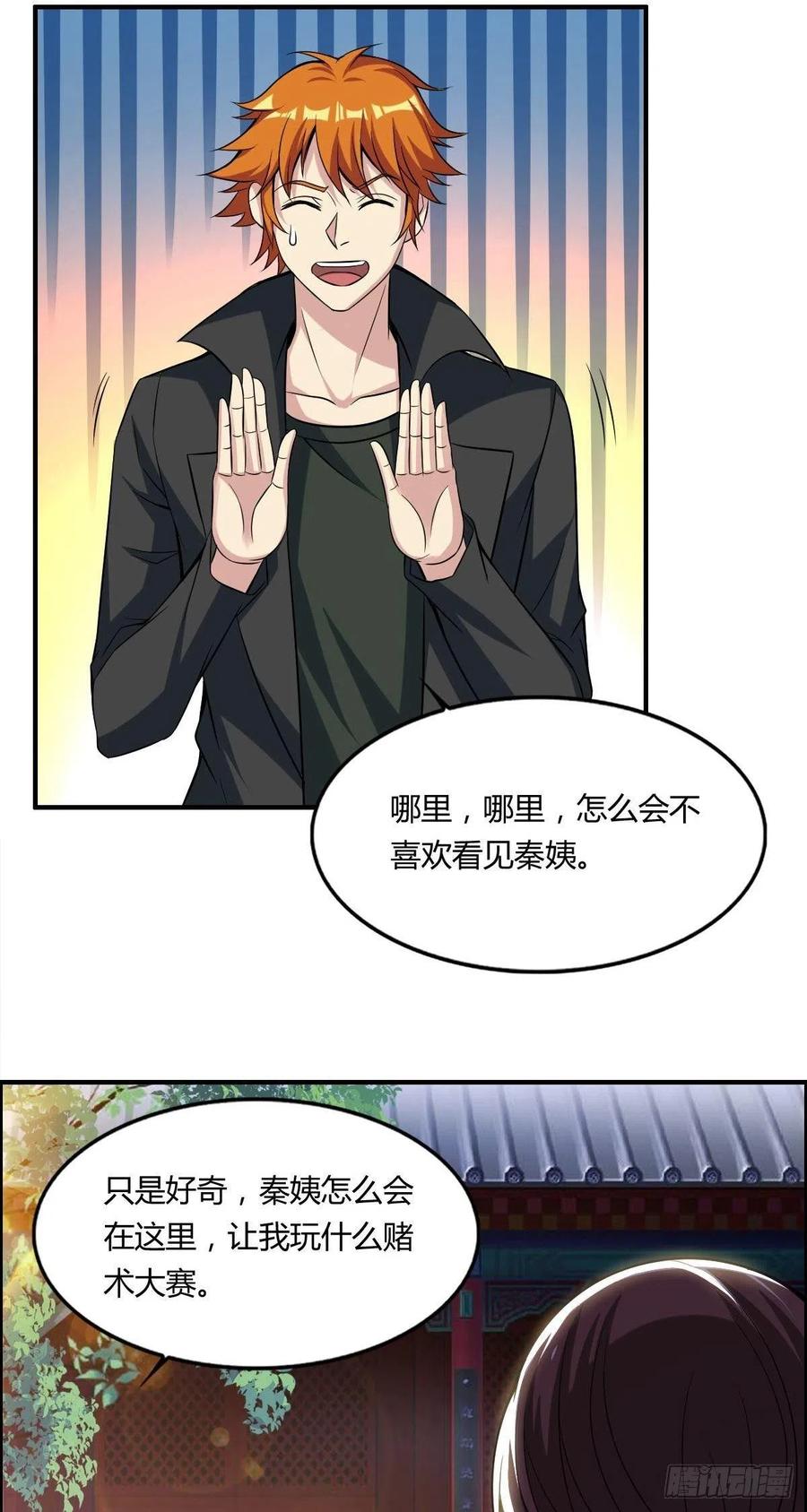 🍘武逆山河 第59话 老情人重逢？ 第6页