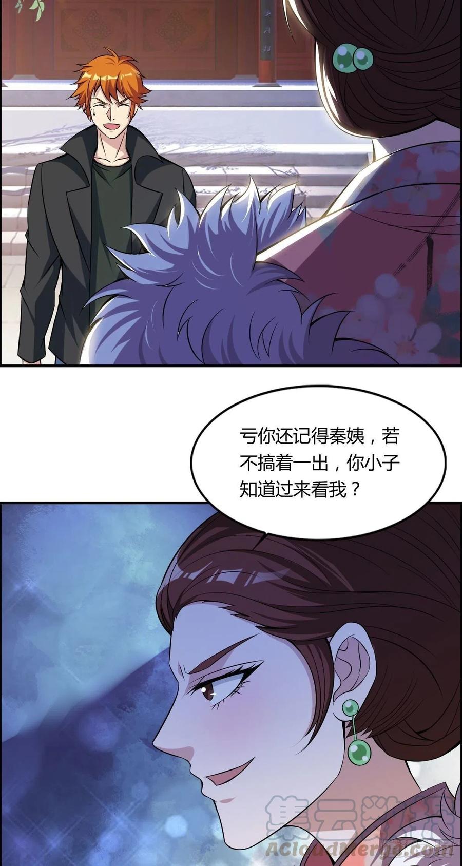 🍘武逆山河 第59话 老情人重逢？ 第7页
