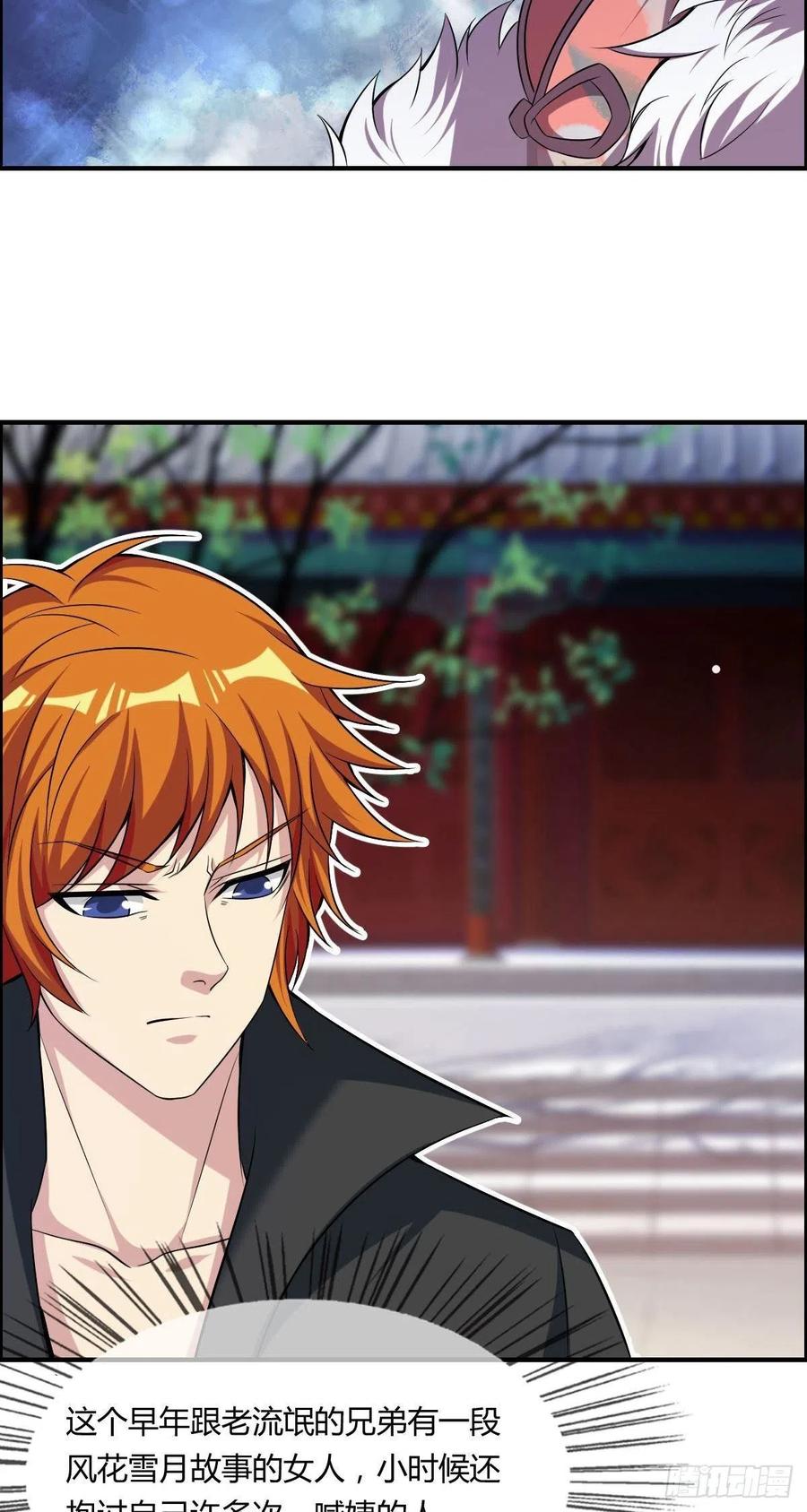 🍘武逆山河 第59话 老情人重逢？ 第8页