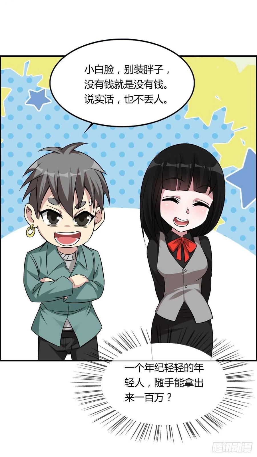 🍘武逆山河 第63话 躺枪的司徒莫 第11页