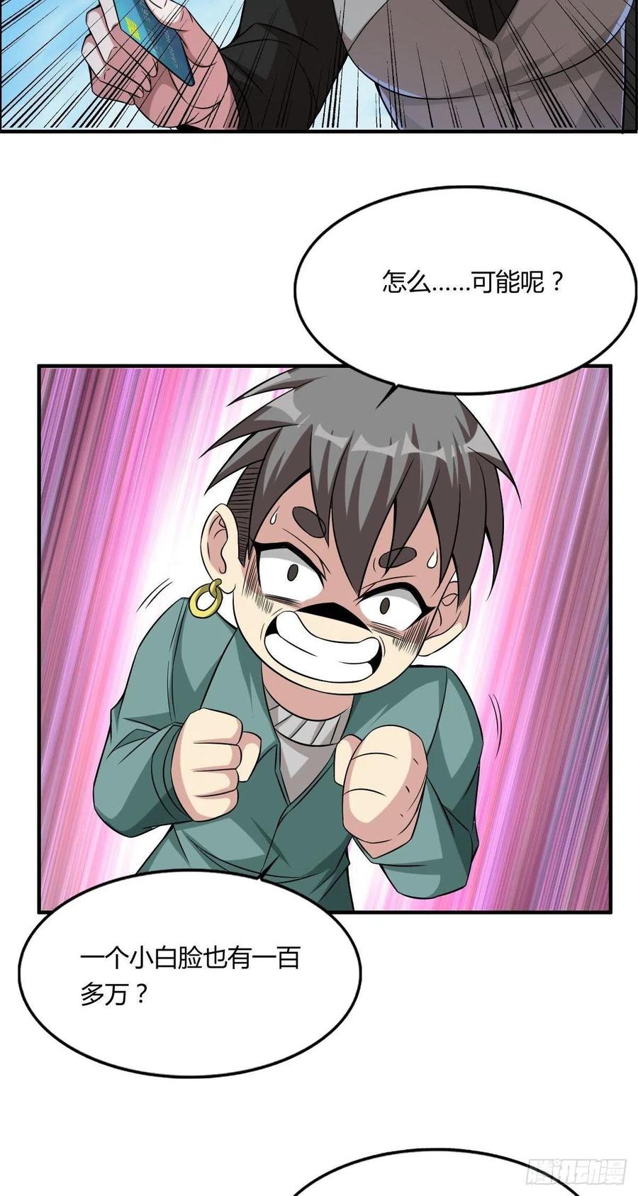 🍘武逆山河 第63话 躺枪的司徒莫 第14页