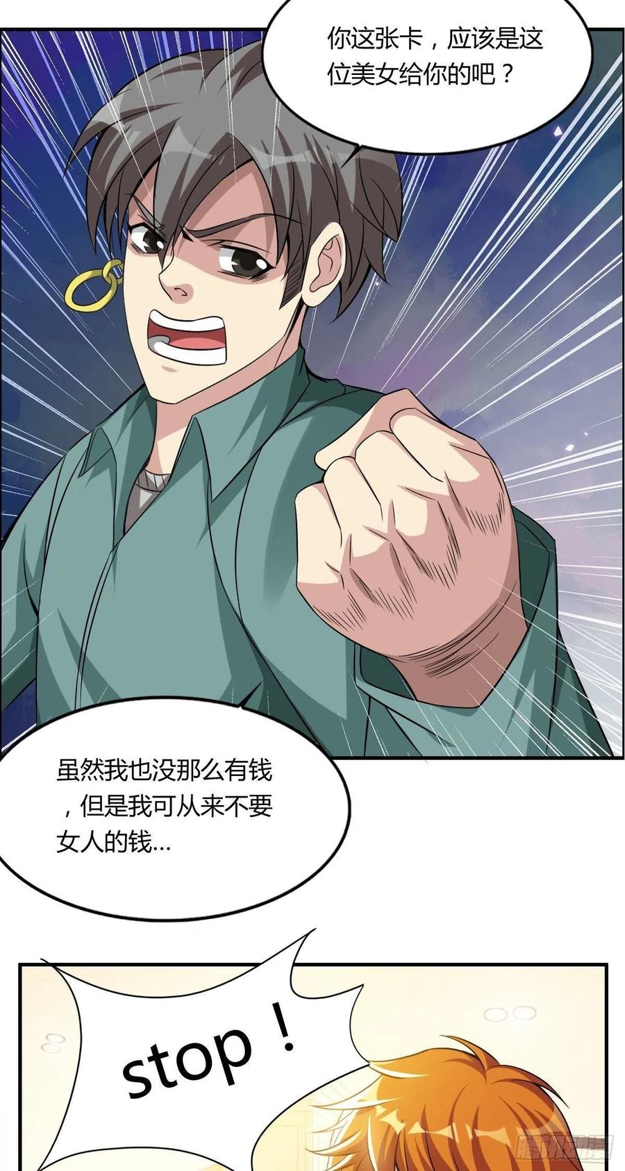 🍘武逆山河 第63话 躺枪的司徒莫 第15页