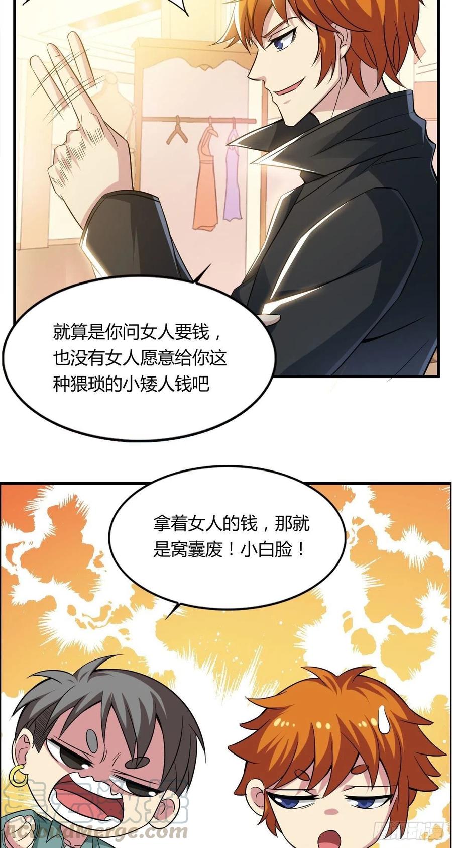 🍘武逆山河 第63话 躺枪的司徒莫 第16页