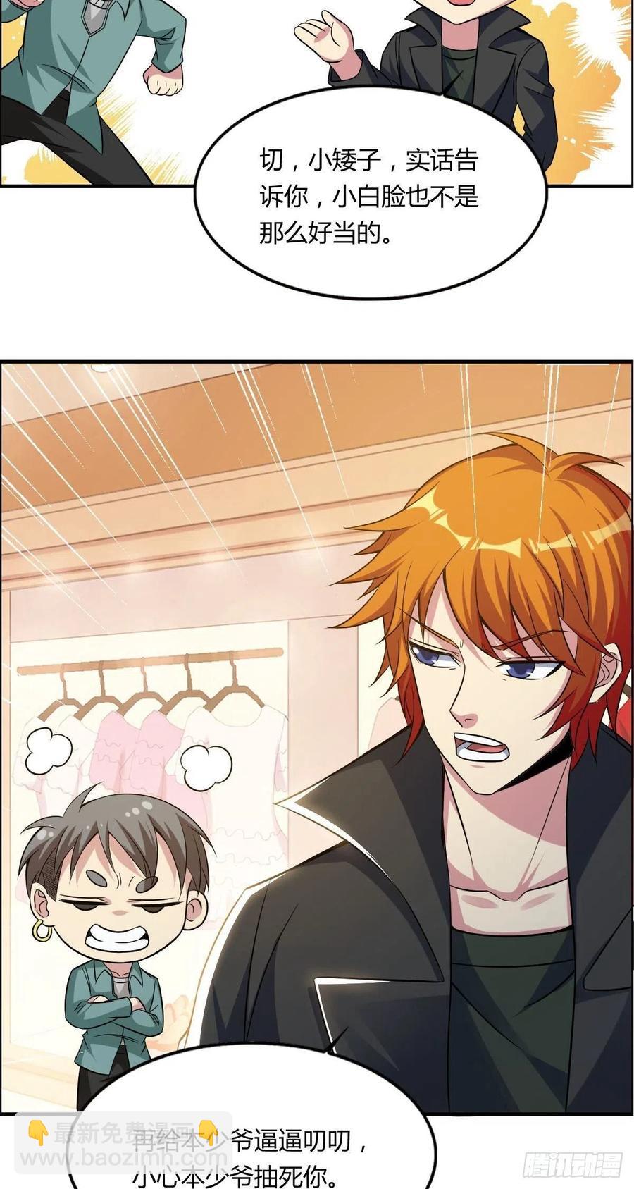 🍘武逆山河 第63话 躺枪的司徒莫 第17页